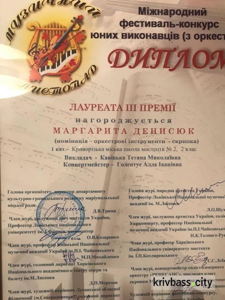 Юные музыканты из Кривого Рога победили на престижном международном конкурсе (фото)