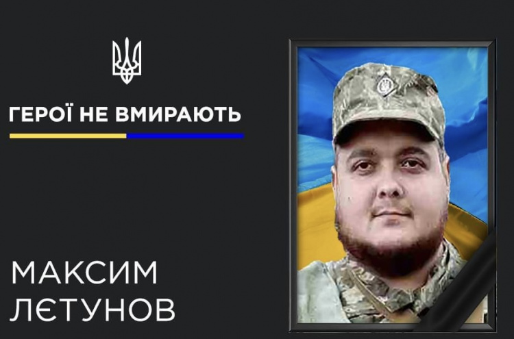 Під Бахмутом прийняв останній бій мужній Воїн з Кривого Рогу Максим Лєтунов