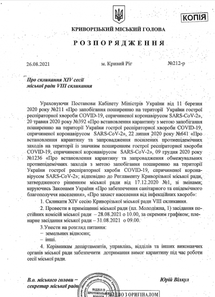 Виконуючий обов’язки міського голови Юрій Вілкул скликав першу чергову сесію