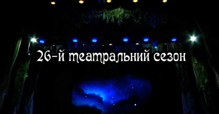 В Кривом Роге театр музыкально-пластических искусств открыл новый театральный сезон сразу двумя премьерами (фото)