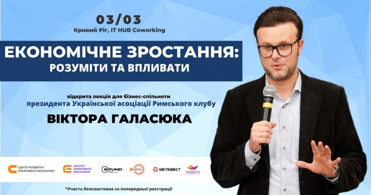 У Кривому Розі відбудеться семінар для підприємців “Економіка: розуміти і впливати”