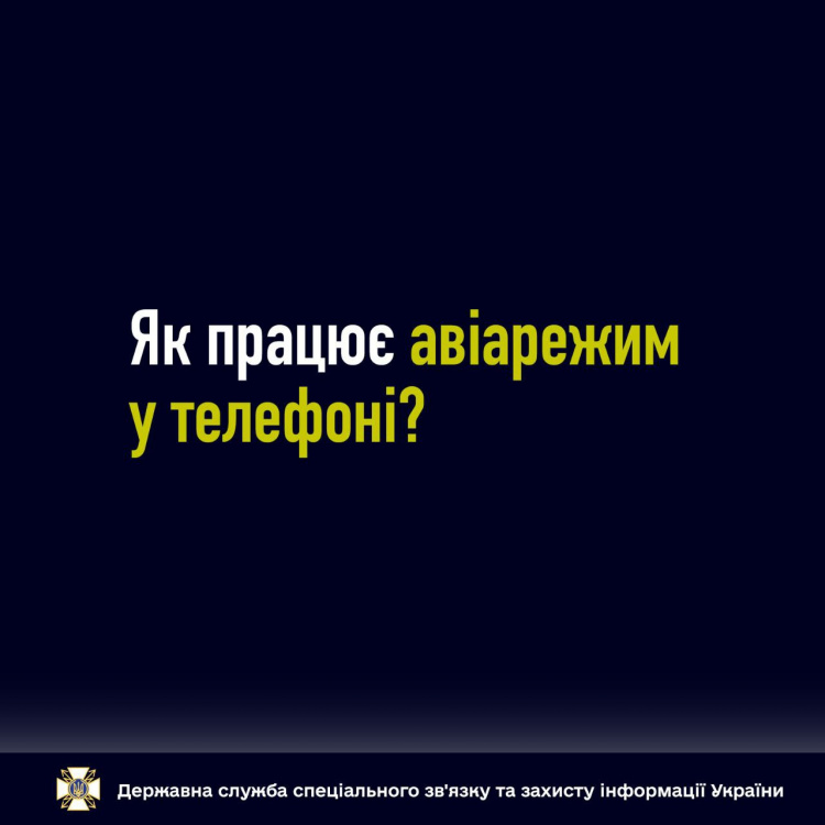 Як працює функція авіарежиму в телефоні? - інформація від Держспецзпецзв’язку