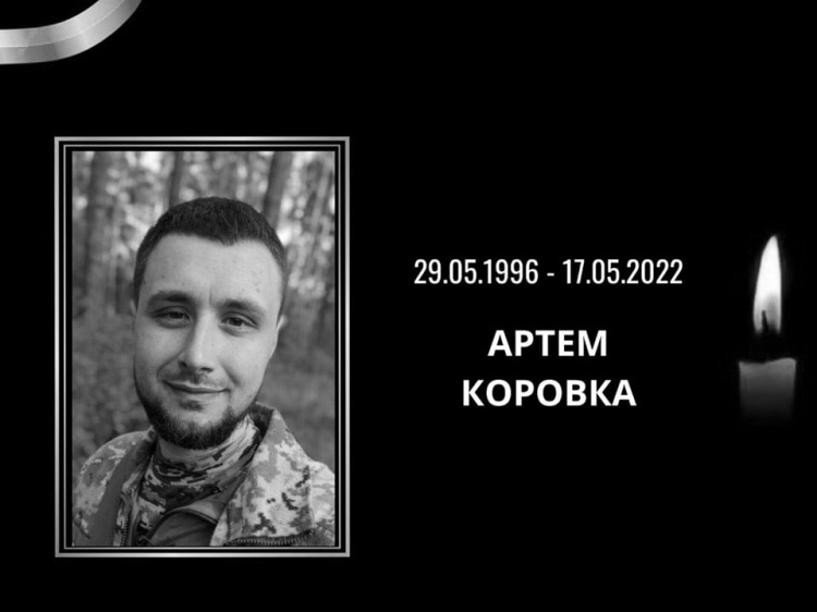 У російсько-українській війні загинув мешканець Криворіжжя Артем Коровка: що відомо