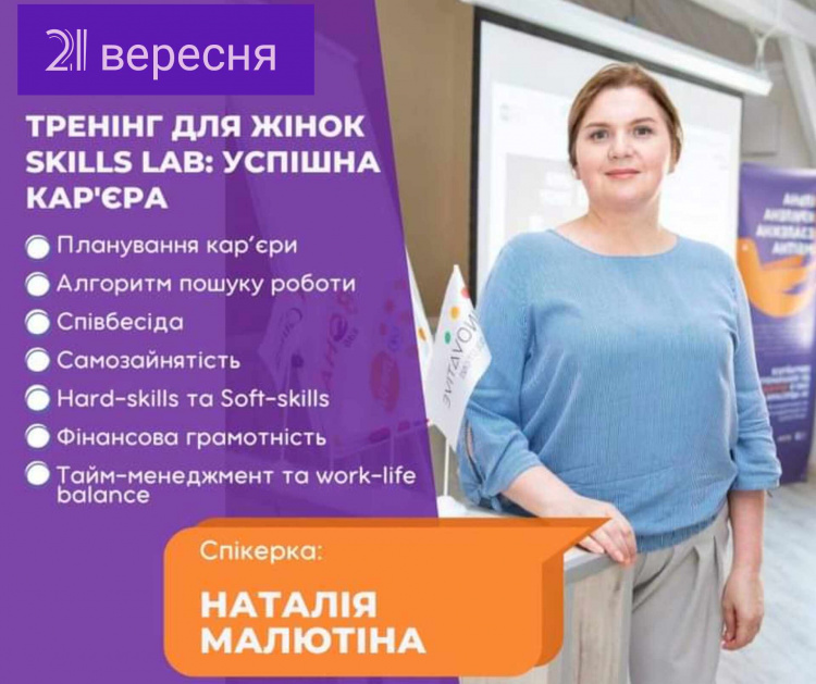 «Skills Lab: Успішна кар'єра»: у Кривому Розі жінок та дівчат запрошують на тренінг