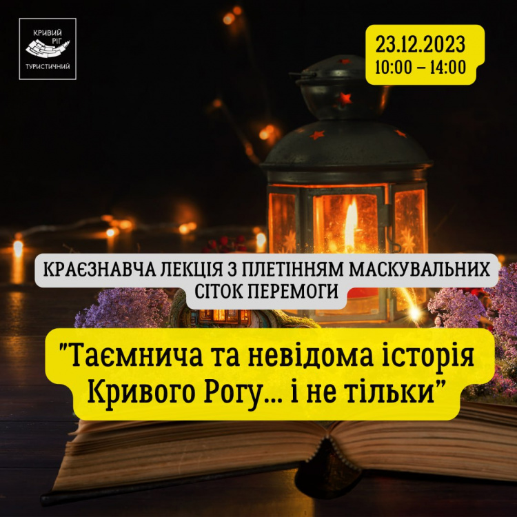 Краєзнавці проведуть для волонтерів лекцію про невідомі факти з історії Кривого Рогу: як долучитися