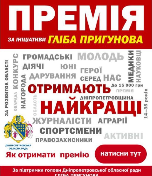 Молодым людям из Кривого Рога предлагают доказать свою активность и получить 15 тысяч