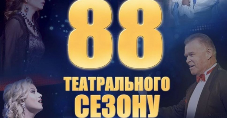 Театр Шевченко в Кривом Роге готовится к открытию нового театрального сезона (репертуар) 