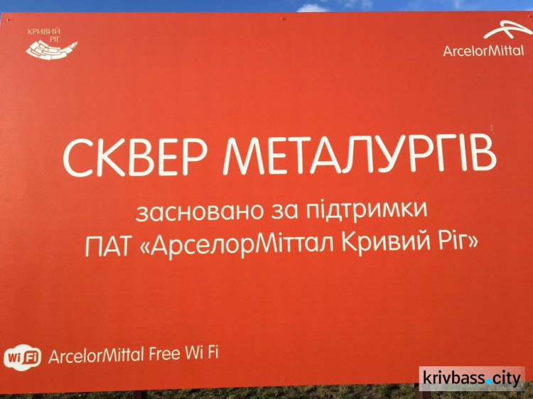 В центре Кривого Рога сделали тренажёрный комплекс под открытым небом (ФОТО)