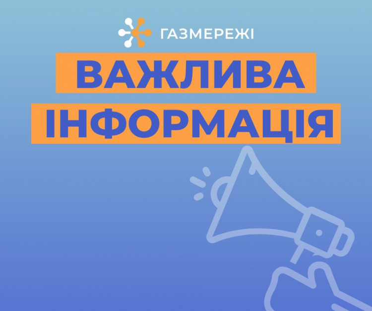 До уваги користувачів газу у Кривому Розі: 2 мільйони клієнтів «ГАЗМЕРЕЖІ»  безперебійно забезпечують газом