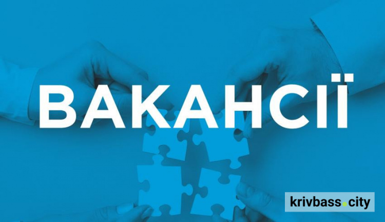 «Криворізька теплоцентраль» запрошує на роботу до Східного експлуатаційного району: список вакансій