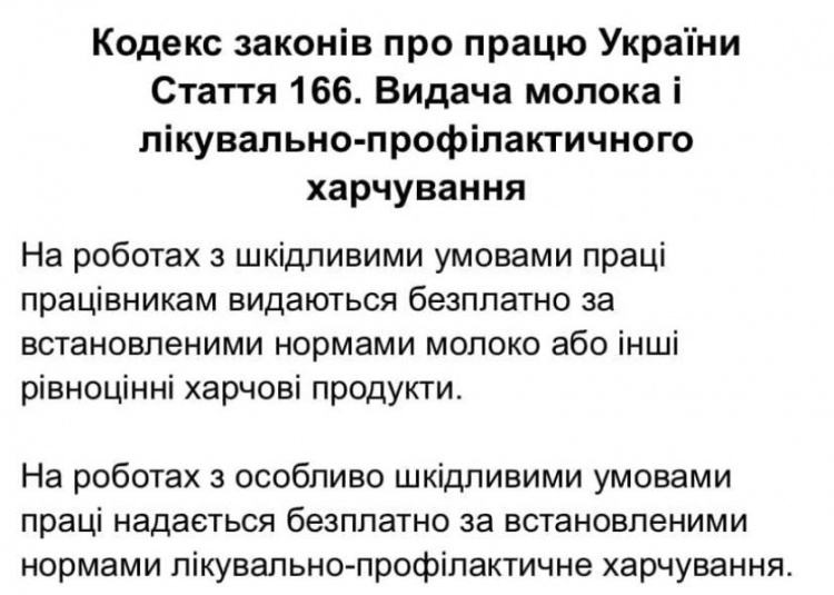 В Украине планируют изменить трудовой кодекс: под вопросом молоко за вредность