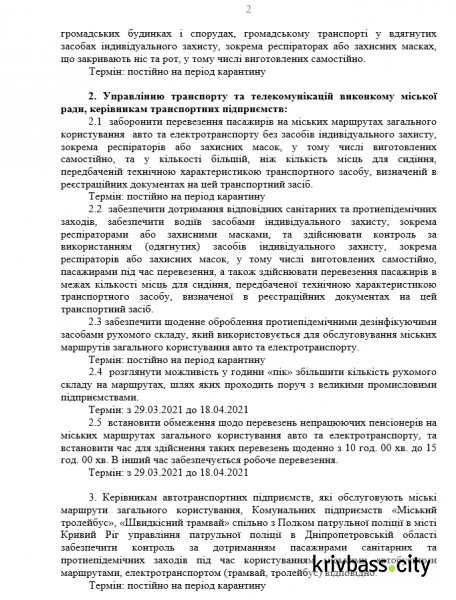 Інформація Криворізької міської комісії з питань ТЕБ та НС при виконкомі міської ради