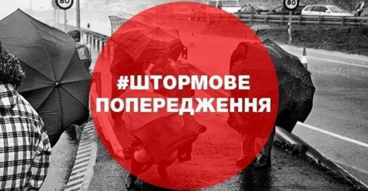 В Кривом Роге и Днепропетровской области на ближайшие дни объявлено штормовое предупреждение