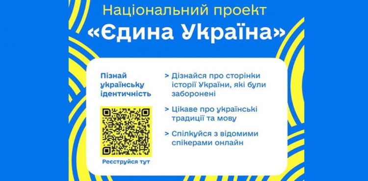 Криворіжців запрошують долучитися до загальнонаціональної акції «Єдина Україна»