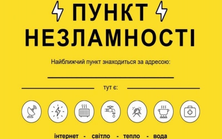 У Криворізькому районі функціонують Пункти Незламності (АДРЕСИ)