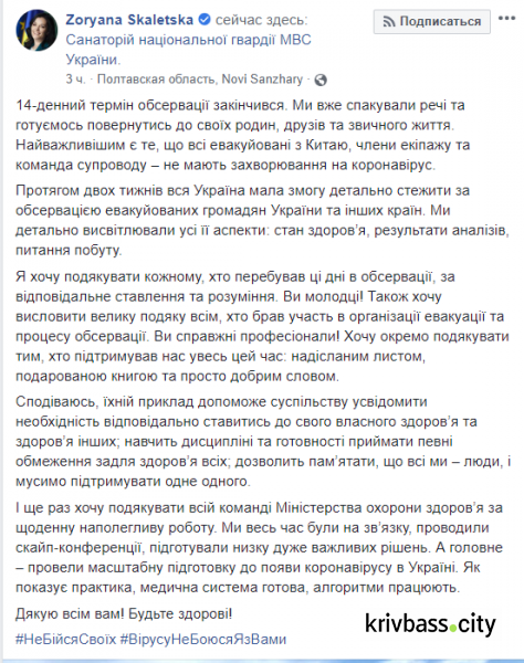 Скалецька: обсервація у Нових Санжарах завершилася – хворих немає