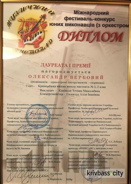 Юные музыканты из Кривого Рога победили на престижном международном конкурсе (фото)