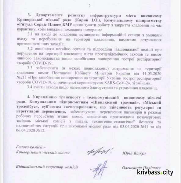 На поминальные дни в Кривом Роге запретили посещать кладбища