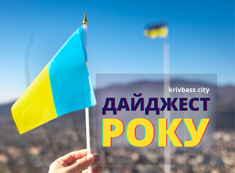 Новорічний дайджест: яким криворіжцям запам’ятався 2022 рік?