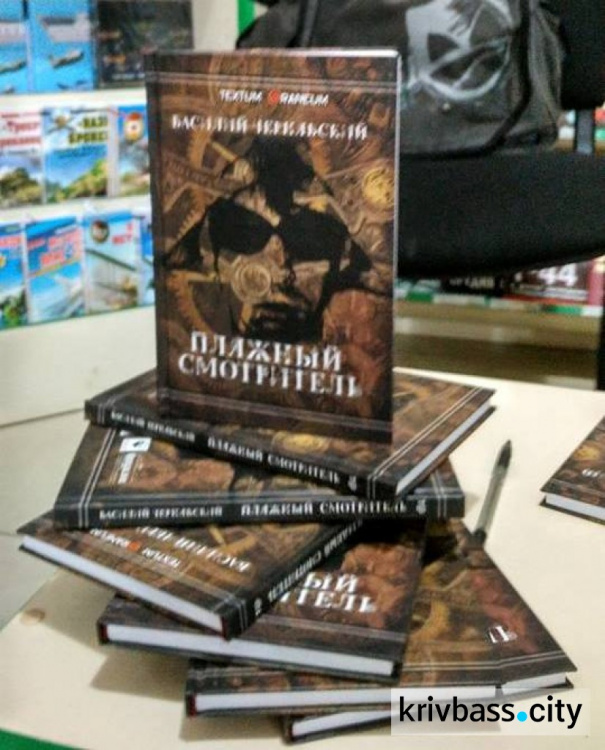 В Кривом Роге состоялась презентация книги известного поэта и композитора Василия Черняховского (ФОТО)