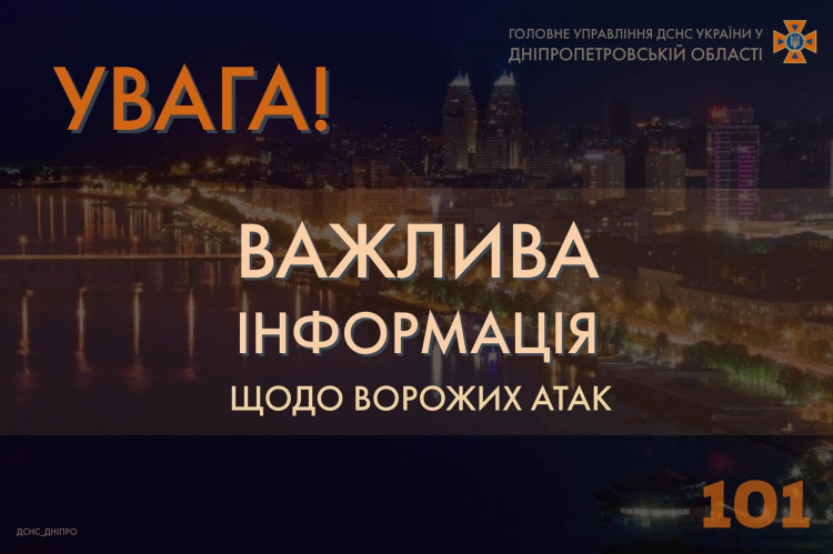 Зображення ГУ ДСНС України у Дніпропетровській області