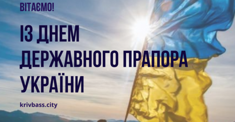 Вітаємо із Днем Державного Прапора України!