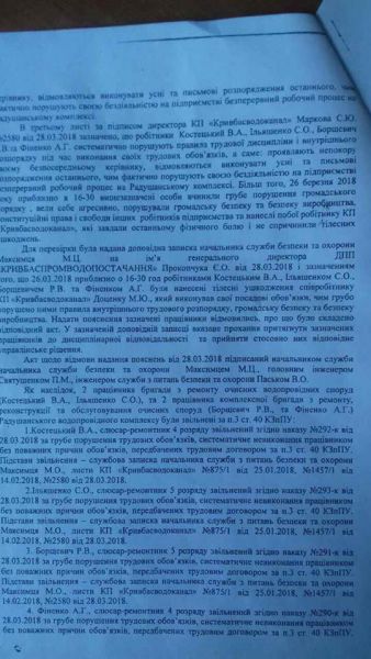 Сотрудники КПВС в Кривом Роге были уволены незаконно, - Гоструда (ДОКУМЕНТ)