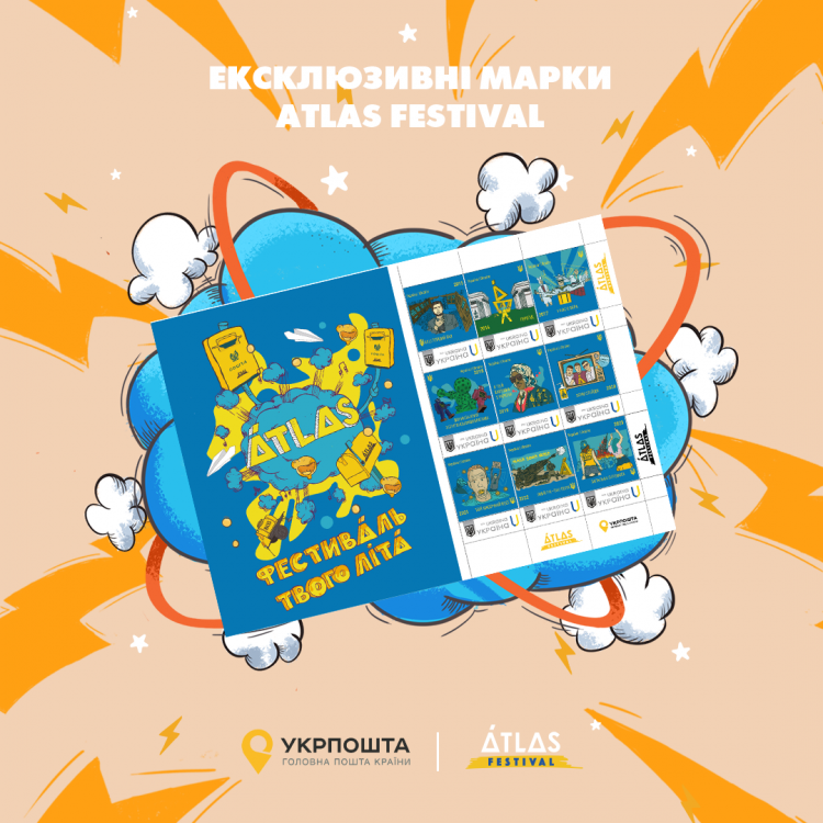 Укрпошта та Atlas Festival випустили лімітовану серію поштових марок