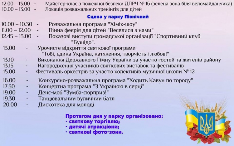 Криворожан ждут массовые мероприятия на День независимости: узнай, как провести праздник