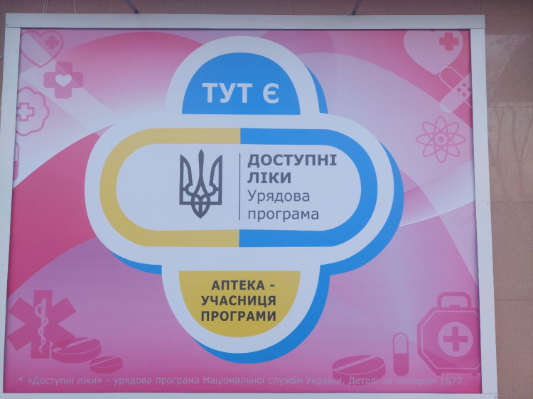 Як дізнатись, які «доступні ліки» повністю безкоштовні? Подробиці від медиків