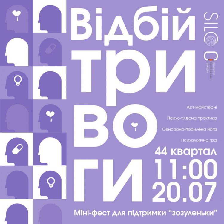 "Відбій тривоги": криворіжців запрошують на фестиваль для підтримки ментального здоров'я