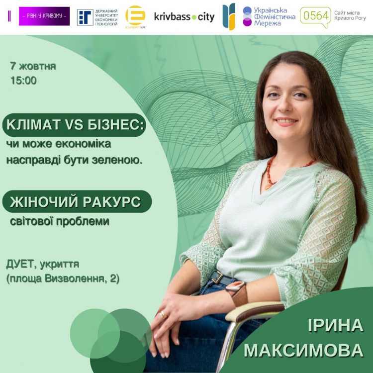 "Клімат vs Бізнес: чи може економіка насправді бути зеленою. Жіночий ракурс світової проблеми": нова лекція криворізького Фемкаврталу