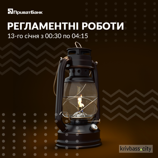 Жителям Кривого Рога следует запастись наличностью: в ночь на 13 января не будут работать терминалы и банкоматы