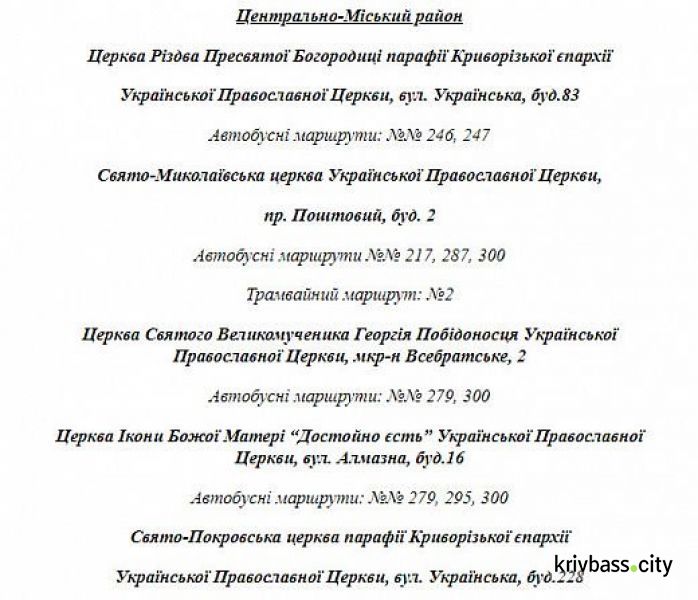 Как будет работать общественный транспорт Кривого Рога на Пасху