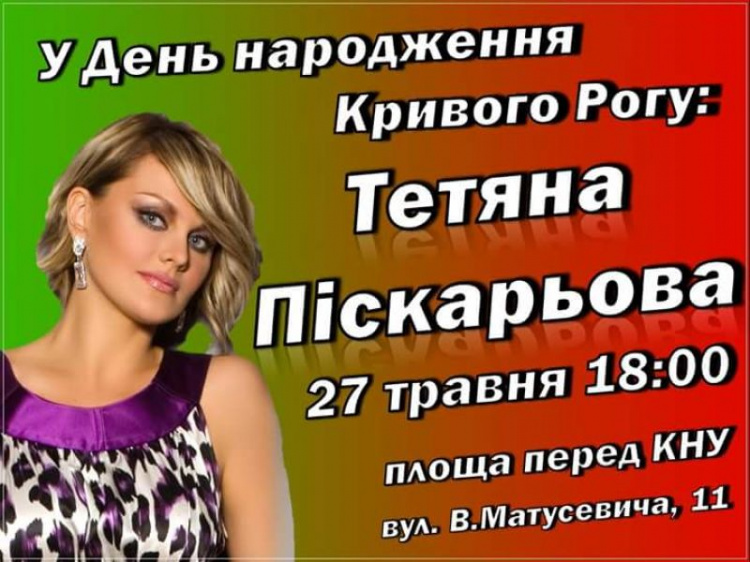 Стало известно, какие артисты эстрады выступят в Кривом Роге на День города (ПЕРЕЧЕНЬ)