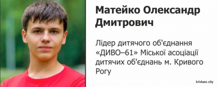 Они - лучшие: стартовало голосование за кандидатов на премию облсовета - поддержи молодежь Кривого Рога (фото)