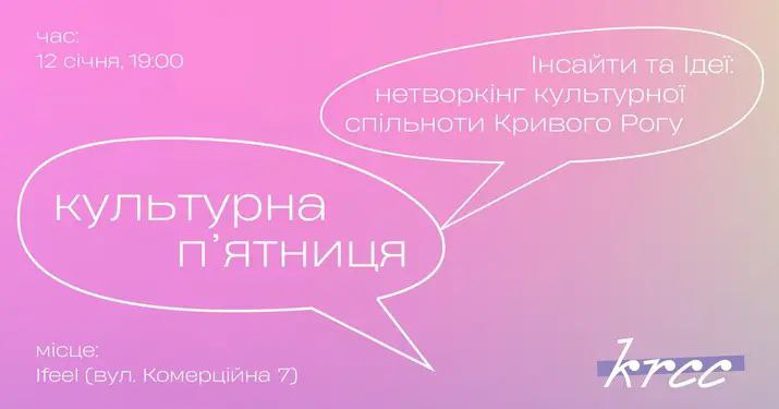 Креативна п'ятниця: у Кривому Розі стартує культурний проєкт - як долучитися