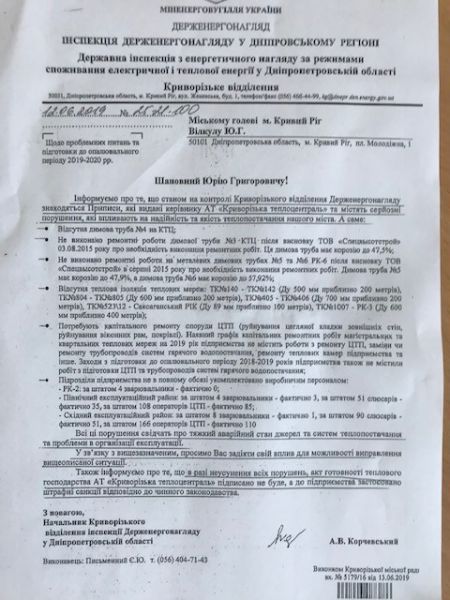 В Кривом Роге "зреет" срыв отопительного сезона: власти города хотят Теплоцентраль, но без "прицепа"