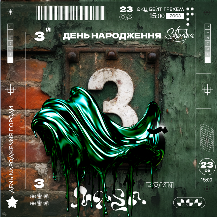 За подарунки – донейти на транспортування крові на передову: у Кривому Розі творча спільнота Poroda запрошує на благодійну вечірку до свого дня народження