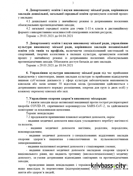 Інформація Криворізької міської комісії з питань ТЕБ та НС при виконкомі міської ради