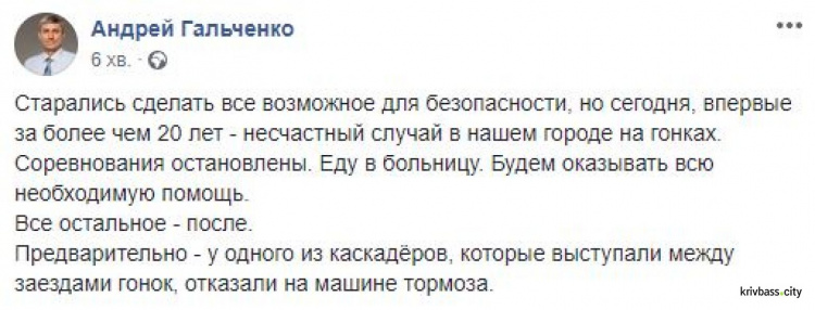 Жертв аварии во время гонок в Кривом Роге стало больше, – полиция