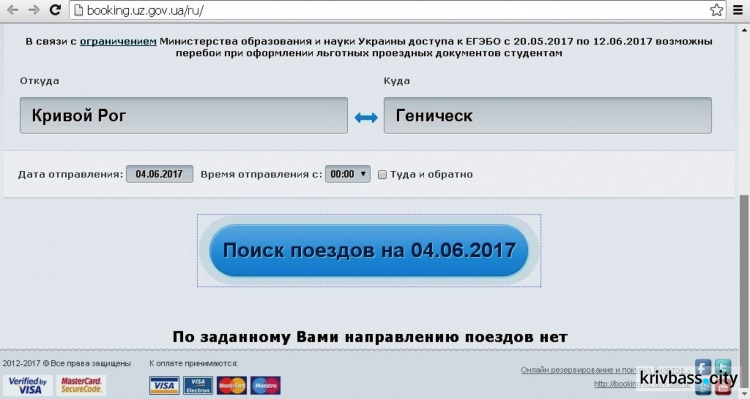 Где лучше купить билеты на юг в Кривом Роге (ФОТО)