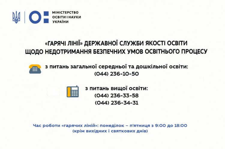 Є нарікання на умови навчання дітей під час пандемії? У МОН готові прийняти скарги