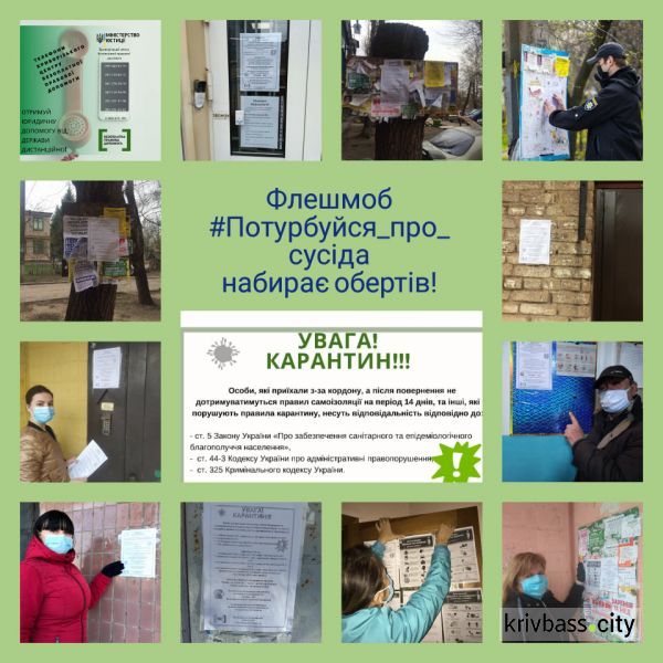 Флешмоб #потурбуйся_про_сусіда об’єднує криворіжців