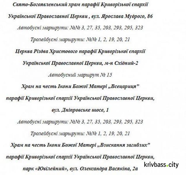 Как будет работать общественный транспорт Кривого Рога на Пасху