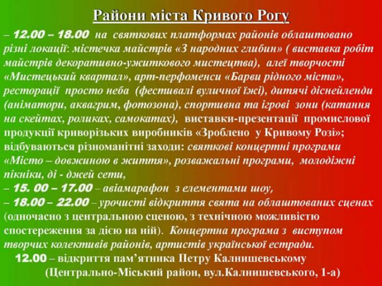 Криворожан приглашают отметить День города (ГРАФИК МЕРОПРИЯТИЙ)