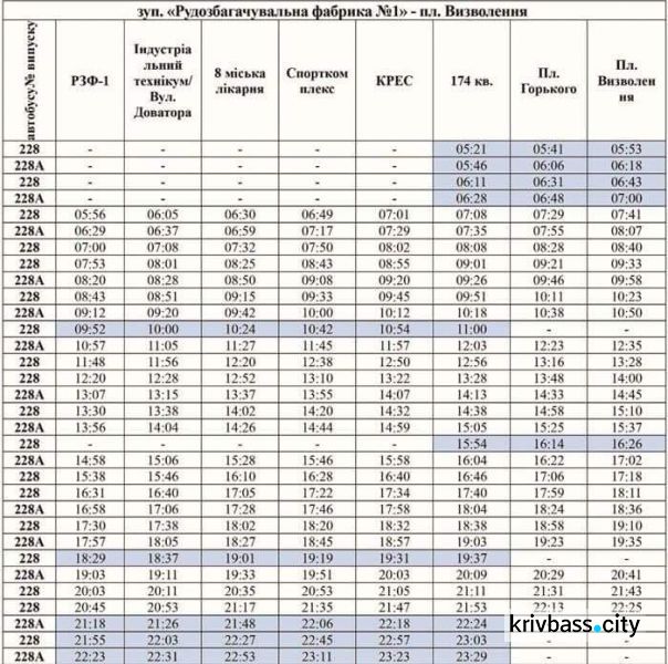 В Кривом Роге новые коммунальные автобусы выезжают на маршрут 228-го (ГРАФИК)