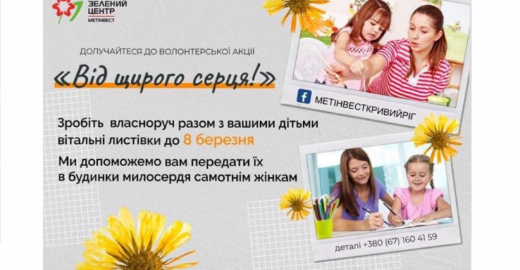 Зображення: ГС "Зелений центр Метінвест"