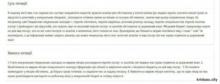 Криворожане хотят знать, какие услуги в больницах предоставляются бесплатно