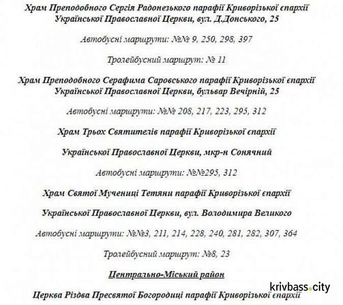 Как будет работать общественный транспорт Кривого Рога на Пасху